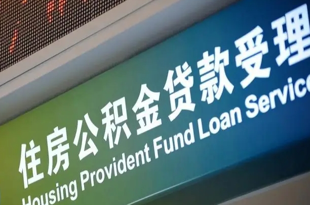 汕尾组合贷公积金委托还贷（组合贷款委托公积金还款）